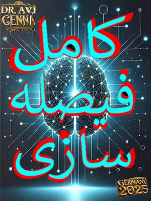 cover image of کامل فیصلہ سازی